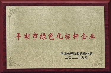 喜訊！景興紙業(yè)榮獲2022年度平湖市數(shù)字化、綠色化雙標(biāo)桿企業(yè)