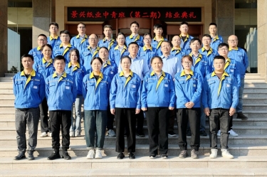 我們的青春不散場(chǎng)！景興紙業(yè)中青班（第二期）圓滿結(jié)業(yè)